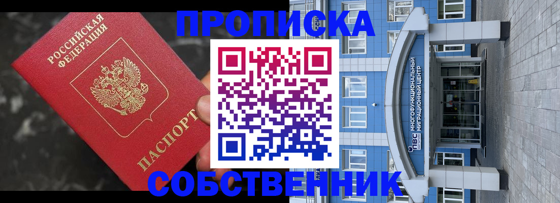 прописка регистрация в Усолье-Сибирском